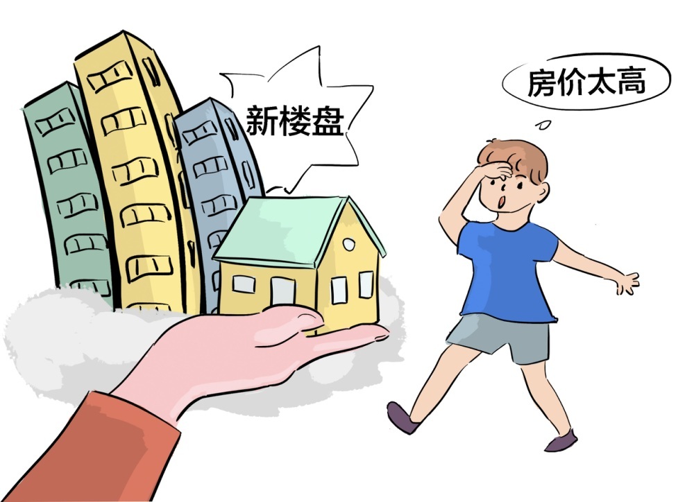 房价
