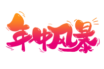 �����ſ��߼۶��ַ�Դ�������ƣ����ַ����ȷ�����Ƽۣ�